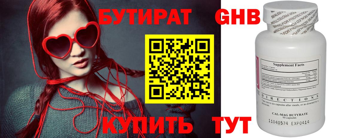 БУТИРАТ Butirat  Вход с VPN  Урай 