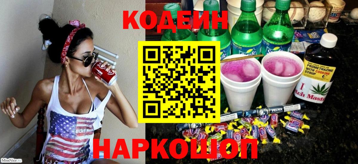 Кодеиновый сироп Lean напиток Lean (лин)  Вход с VPN  Урай  Кодеиновый сироп Lean напиток Lean (лин) 