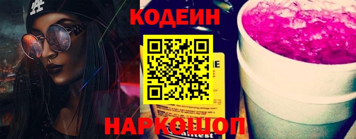 Codein Purple Drank Урай