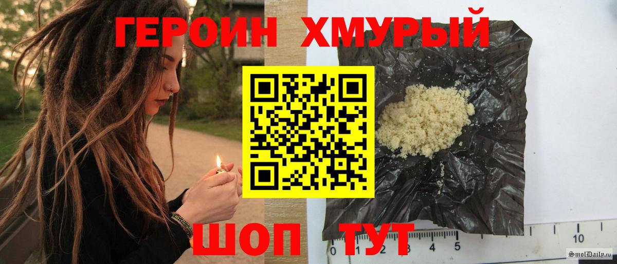 Героин Heroin Урай