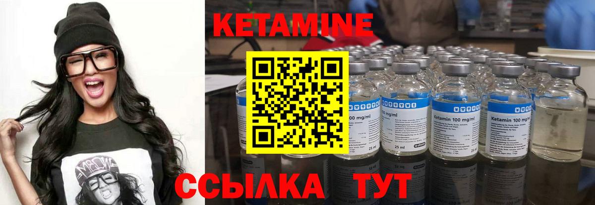 КЕТАМИН VHQ Урай