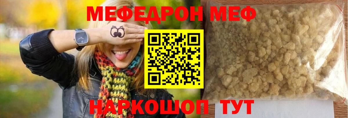 МЕФ кристаллы Урай