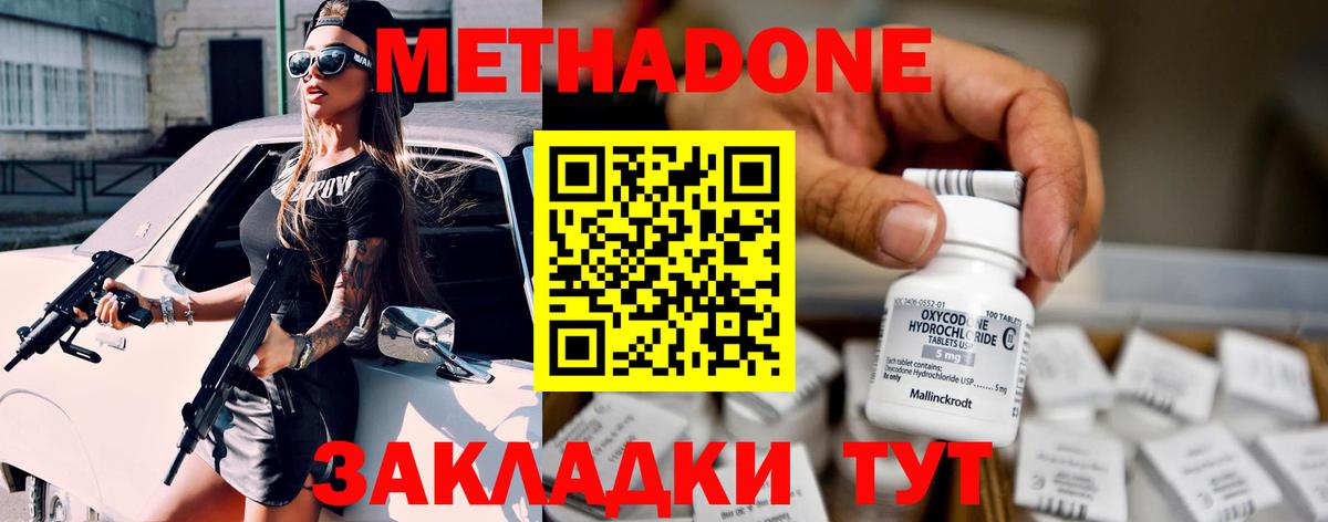 Урай  МЕТАДОН methadone  Вход с VPN 
